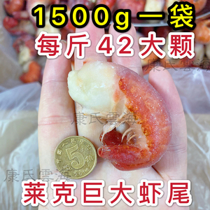 小龙虾尾鲜活速冻新鲜冷冻特级虾球麻辣莱克特大超大1500g三斤