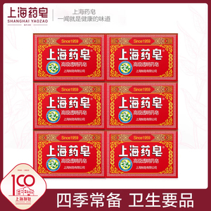 上海药皂高级透明药皂 四季常备卫生要品 草本药皂沁凉皂洗手皂