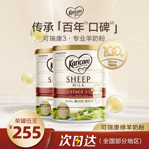 karicare可瑞康婴幼儿绵羊奶粉3段900g*2罐