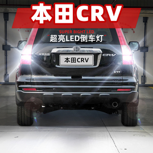 crv倒车灯led
