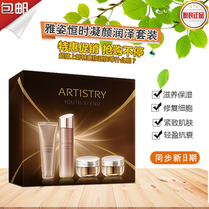 安利正品雅姿恒时凝颜润泽四件滋养套装洁面水日晚霜包邮