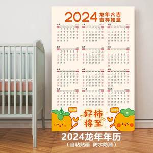 2024日历全年一张单页创意年历表单张月历自粘背胶贴画单幅年挂历