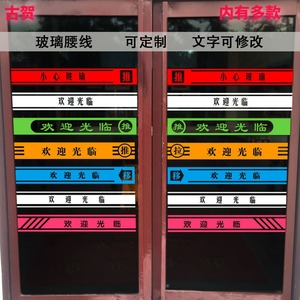 定制欢迎光临玻璃门贴纸腰线店铺横条防撞条橱窗装饰贴纸贴画墙贴