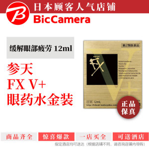 sante/参天fx v 眼药水金装缓解眼疲劳12ml(第二类药品)