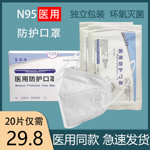 医用外科口罩n95医疗级别口罩九五口zao罩加厚福瑞德医生用防病菌