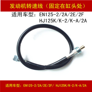 适用豪爵铃木锐爽EN125-2A/2E/2F钻豹HJ125K-2/-A/2A发动机转速线