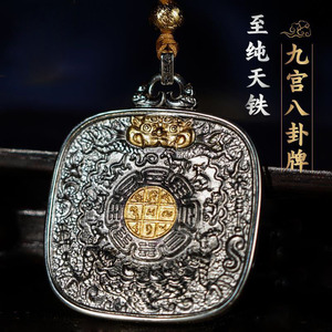 天铁九宫八卦牌