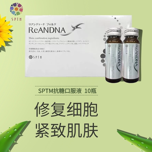 日本代购sptm抗亢糖口服液保湿收缩毛孔亢老亢糖化紧致肌肤10支