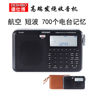 德仕博1860航空全波段收音机高端发烧收音机短波单边带rds收音机