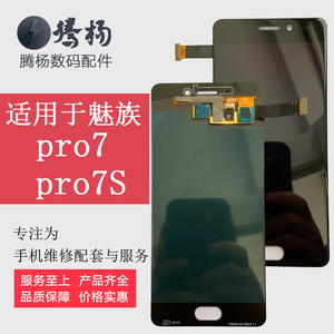 适魅族pro6 S pro7 plus 魅族pro5 MX5 MX6液晶显示屏幕总成原装