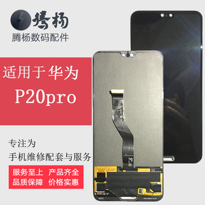 适用于华为p20 p20pro 屏幕总成原装 eml clt-al00液晶内外显示屏