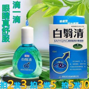 佛慈白翳清永润明目滴眼液白翳明百障清障医明中老年白翳消眼药水