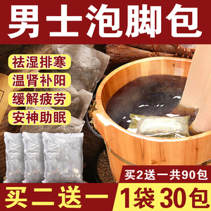 男性泡脚包去湿气排毒缓解疲劳温肾补阳熬夜解乏助眠男士专用药包