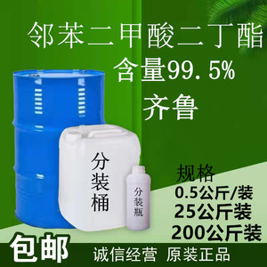 二丁酯 环保型增塑剂含量99.9% 邻苯二甲酸二丁酯 DBP山东/齐鲁