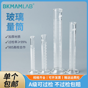 湘玻玻璃量筒5 10 25 50 100 250 500 1000ml毫升量出式实验室器材高精密度透明带刻度直型小量杯A级可过检