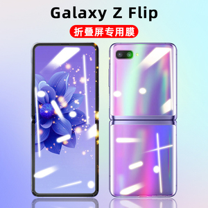 三星galaxy z flip手机膜f7000柔性膜Z FLIP前内后膜折叠屏zflip钢化膜高清保护膜防暴软膜防指纹fold磨砂膜