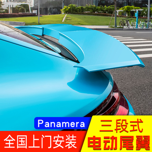 保时捷帕拉梅拉turbo三段电动折叠尾翼20款panamera971改装定风翼