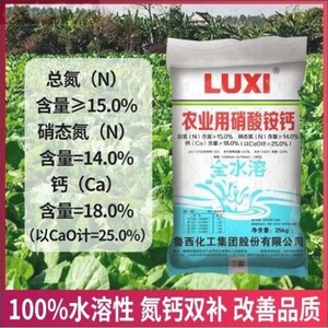 鲁西硝酸铵钙速效氮肥全水溶花肥叶面肥钙肥补钙防裂果脐腐病农用