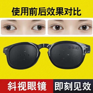 儿童眼睛纠正斜视矫正器训练器眼镜大人小孔针孔视觉训练斗鸡眼镜