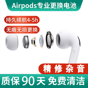 苹果蓝牙耳机AirPods专业更换电池123代Pro系列杂音不连接等维修