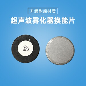 【雾化片超声波】雾化片超声波品牌,价格 - 阿里巴巴