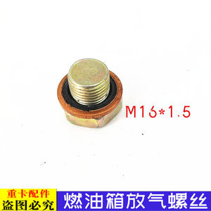 适用于货车戴姆勒欧曼伦etx燃油箱放气螺丝gtl油箱螺栓est螺丝堵9
