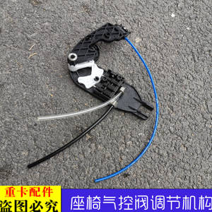 座椅调节阀适用于大货车欧曼gtl座椅气囊气控阀调节est座椅调节器