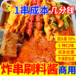 炸串刷料酱烧烤调味料油炸麻辣串调料专用料烤肠蘸料商用甜酱撒料