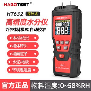 HT632木材水分测试仪水泥地面测湿仪墙面湿度仪纸箱含水率检测仪