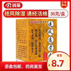【敬修堂追风透骨丸】敬修堂追风透骨丸品牌,价格 - 阿里巴巴