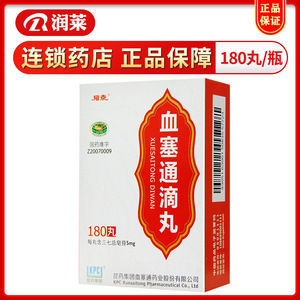 血塞通滴丸180