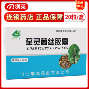 至灵菌丝胶囊