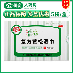 肤阴洁复方黄松湿巾