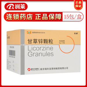 伯迪 甘草锌颗粒 5g*15包/盒 由于锌缺乏症儿童厌食异食癖生长发育