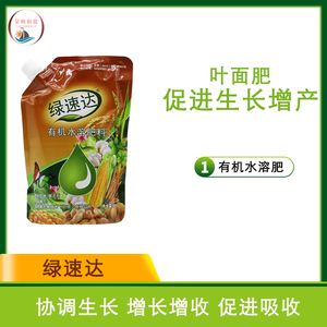 绿速达水溶肥叶面肥有机肥小麦茶叶蔬菜果树玉米促进生长提高产量