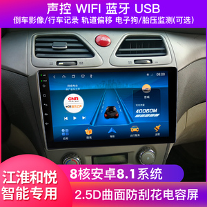 适用于江淮和悦RS三厢B15同悦A30中控大屏导航显示屏幕倒车一体机