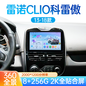 适用于13-18款雷诺CLIO科雷傲中控显示大屏导航仪倒车影像一体机
