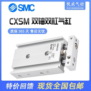 SMC双杆双轴气缸CXSM6-10-15-20-25-30-32-35-40-50-60-75-5-100Z