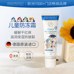 德国德蒂企鹅宝宝防风抗冷霜婴儿童防冻防皲裂面霜润肤乳秋冬防裂