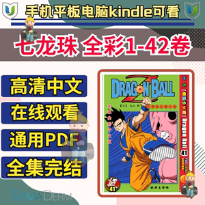 七龙珠全彩18g/超清漫画素材pdf电子版资料挂历