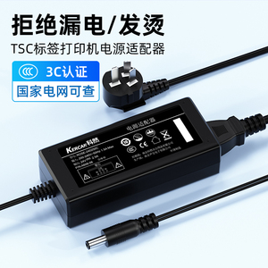 适用TSC TTP-244PRO/243PRO/342PRO/4502E/4503E/247标签打印机热敏纸不干胶电源适配器充电器线输出24V2.5A