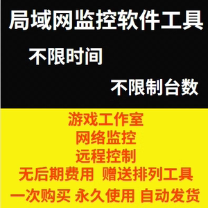 局域网监控软件游戏工作室实时电脑桌面控制工具。虚拟机远程控制