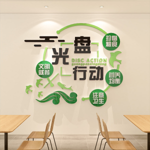 节约粮食亚克力墙贴食堂文化餐厅光盘行动珍惜标语饭店墙面装饰画