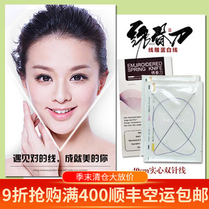 蛋白线线雕美思科