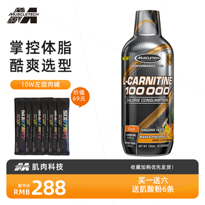 肌肉科技左旋肉碱100000健身男女左旋右减碱十10万液体液态小黑瓶