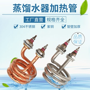 螺旋弹簧电热管蒸馏水器加热管蒸气洗车发热管220V380V2500W4500W