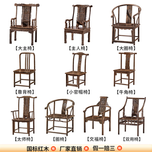 红木家具中式皇宫椅餐椅太师椅官帽椅靠背椅圈椅文福椅鸡翅木椅子