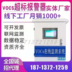 voc气体检测仪非甲烷总烃有害vocs超标报警器挥发性在线监测系统