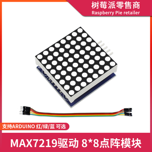 8*8点阵模块 LED数码管单片机驱动板 MAX7219共阴点阵级联显示屏