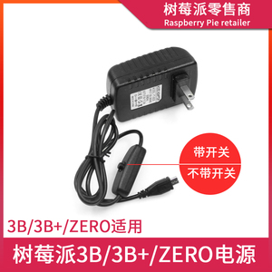 树莓派ZERO/2B/3B+ 5V2.5A带开关电源适配器 MICRO USB充电器带线